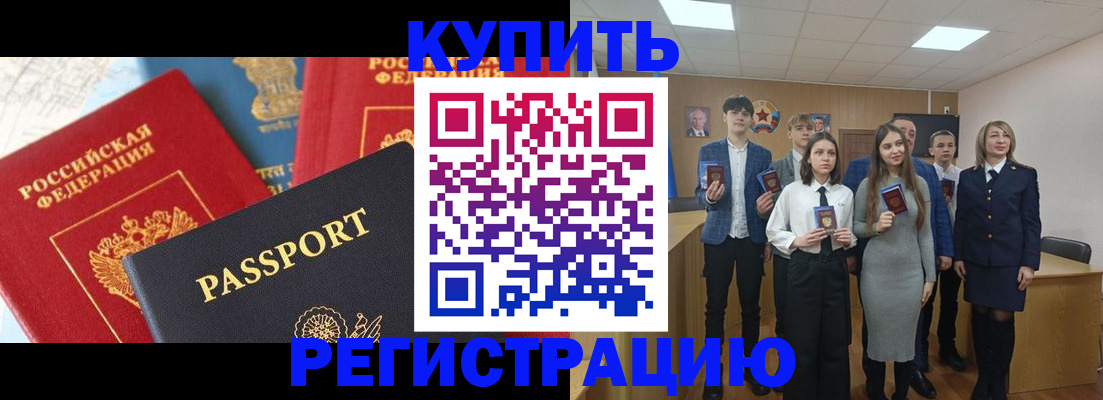 временная регистрация недорого в Беломорске