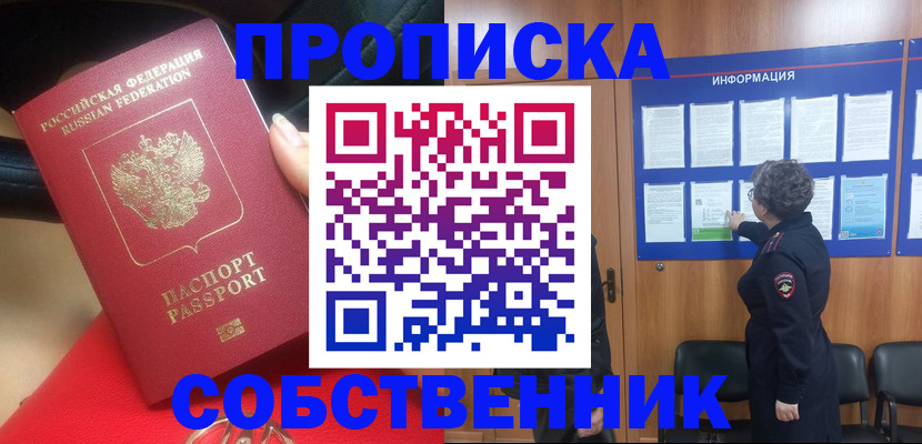 прописка для школы в Беломорске